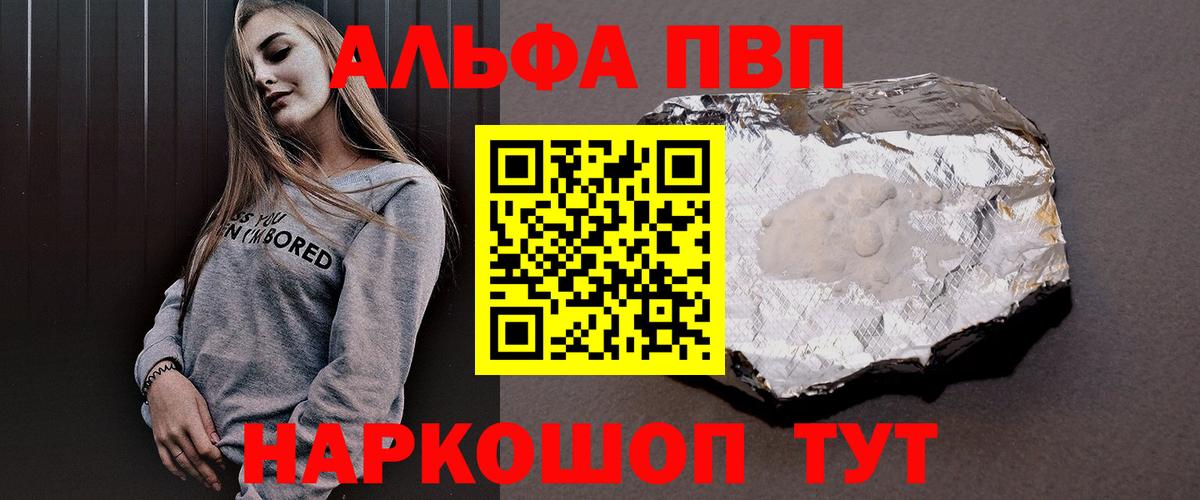 А ПВП СК  APVP Crystall  Вход с VPN  Ейск  Alpha PVP Crystall 