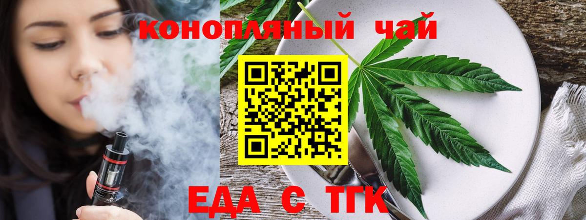 Ейск  Cannafood конопля  Вход с VPN 