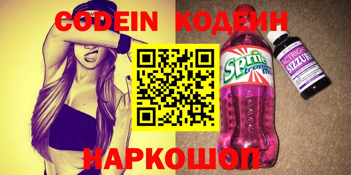 Кодеиновый сироп Lean напиток Lean (лин) Ейск