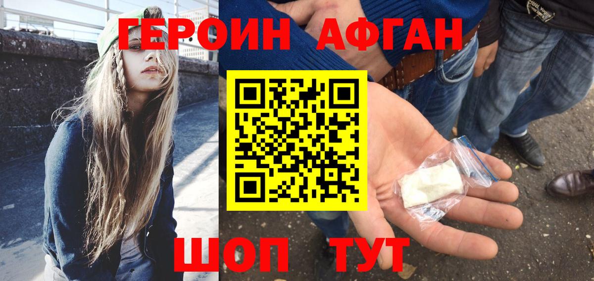 ГЕРОИН Афган  Вход с VPN  Ейск 