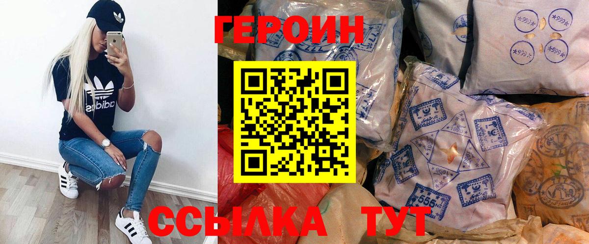 Героин герыч Ейск