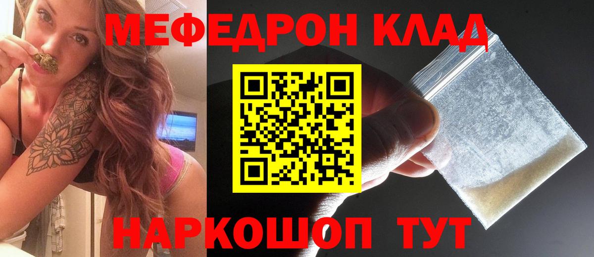Меф мяу мяу  Ейск