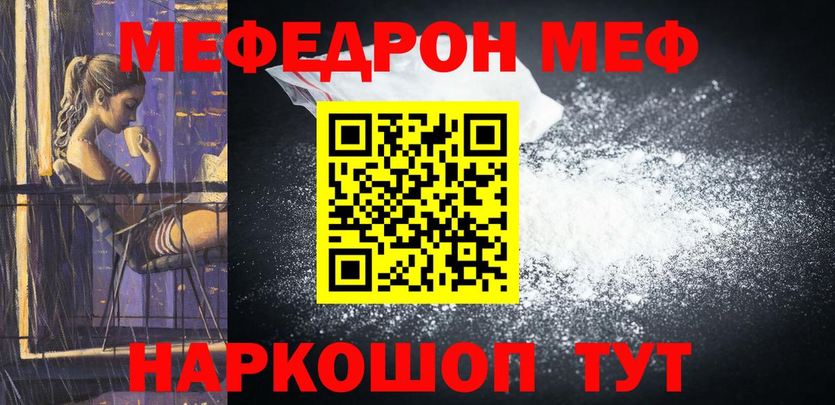 МЕГА вход  Меф  МЯУ-МЯУ  МЕФ mephedrone  Вход с VPN  Меф мяу мяу  Ейск 