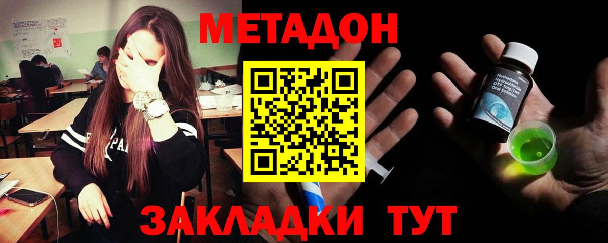 МЕТАДОН methadone  blacksprut рабочий сайт  Ейск  МЕТАДОН белоснежный  Вход с VPN 