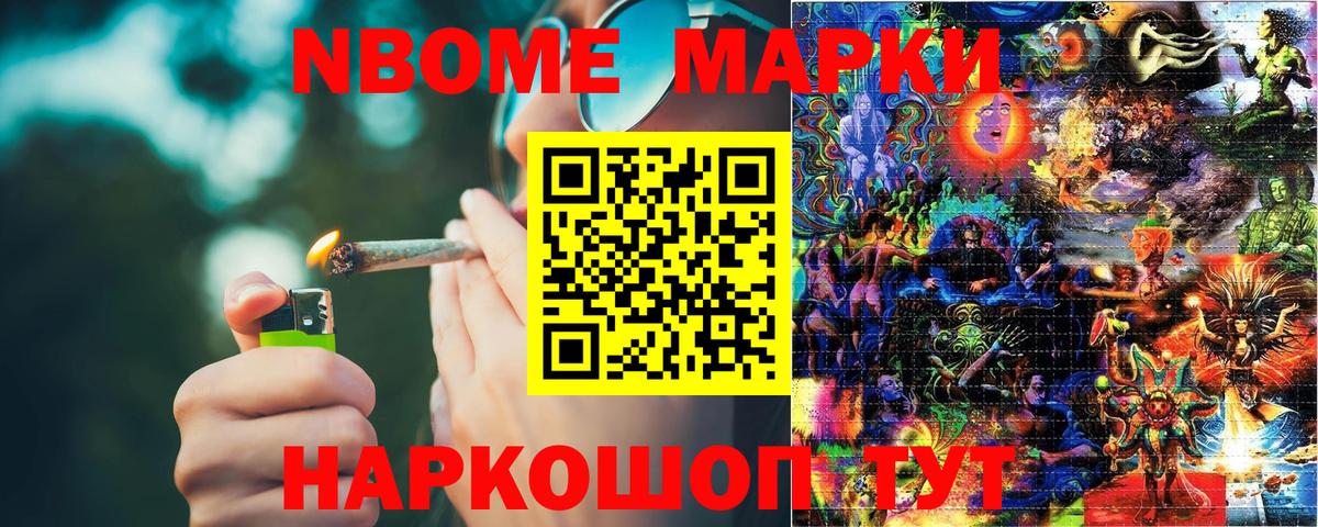 Марки NBOMe 1,8мг  Марки NBOMe  Марки NBOMe 1,8мг  Ейск  Вход с VPN 